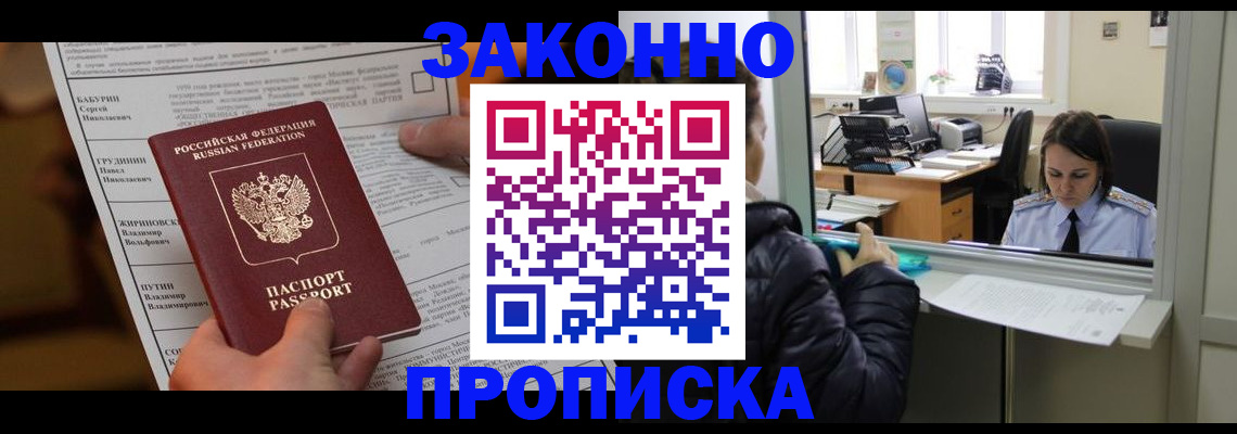 прописка штамп в Урени