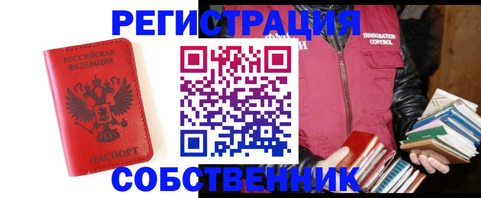 временная регистрация в квартире в Урени